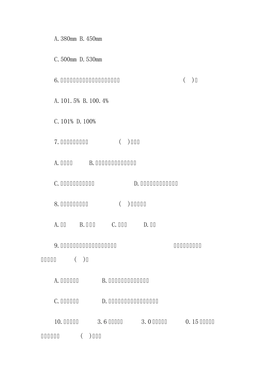吉林省造价员考试真题_第2页