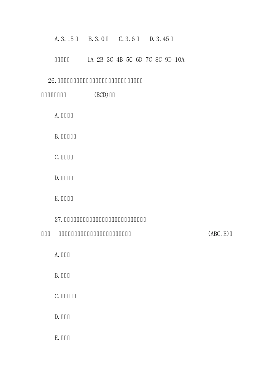 吉林省造价员考试真题_第3页