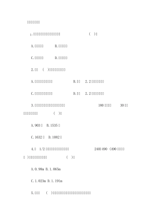 吉林省造价员考试真题