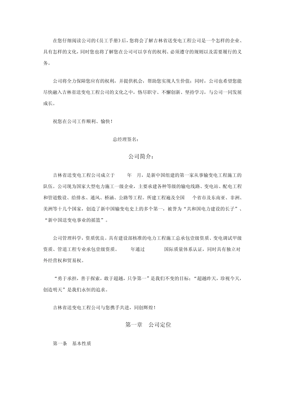 吉林省送变电工程公司企业文化手册_第2页