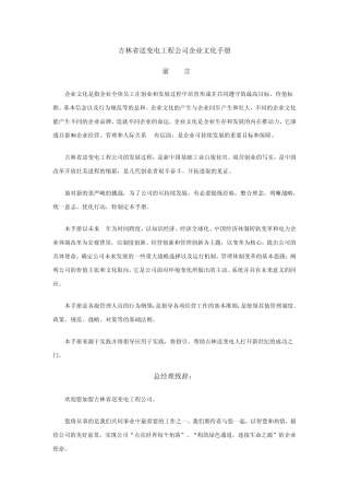 吉林省送变电工程公司企业文化手册