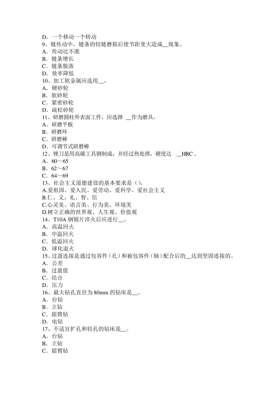 吉林省高级钳工理论试题_第2页