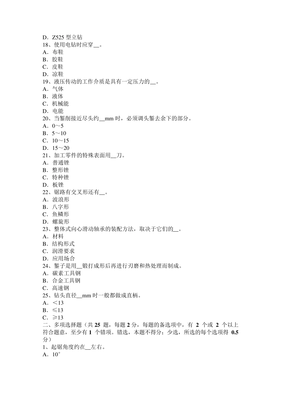 吉林省高级钳工理论试题_第3页