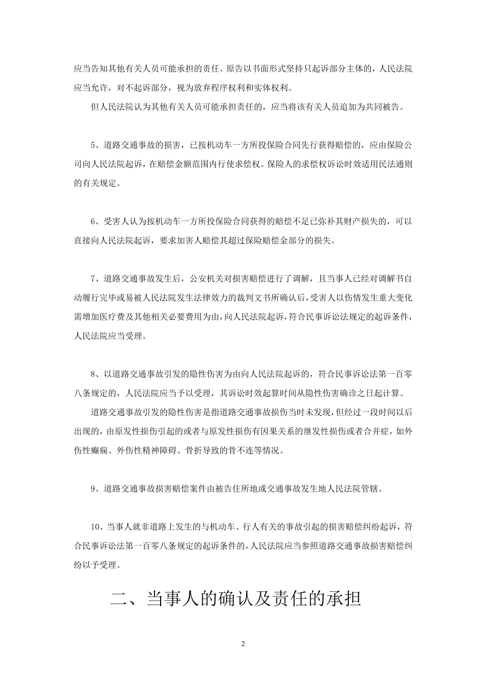 吉林省高院关于审理道路交通事故损害赔偿案件若干问题的会议纪要_第2页