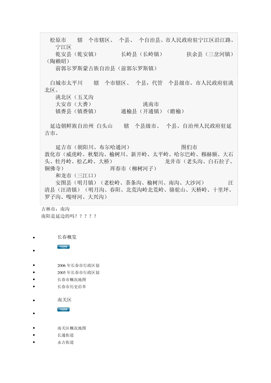 吉林行政区划_第2页