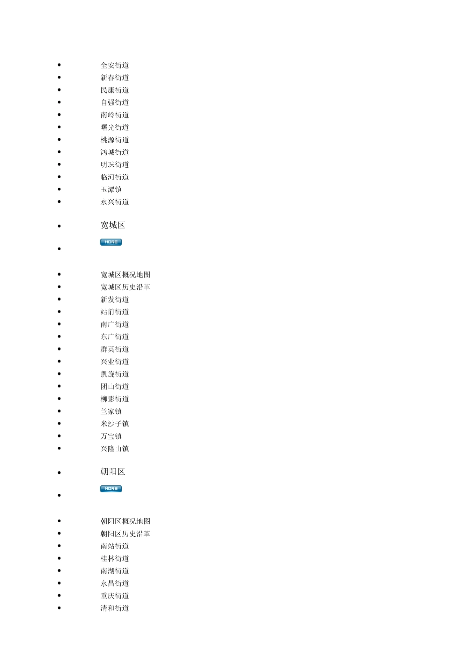吉林行政区划_第3页