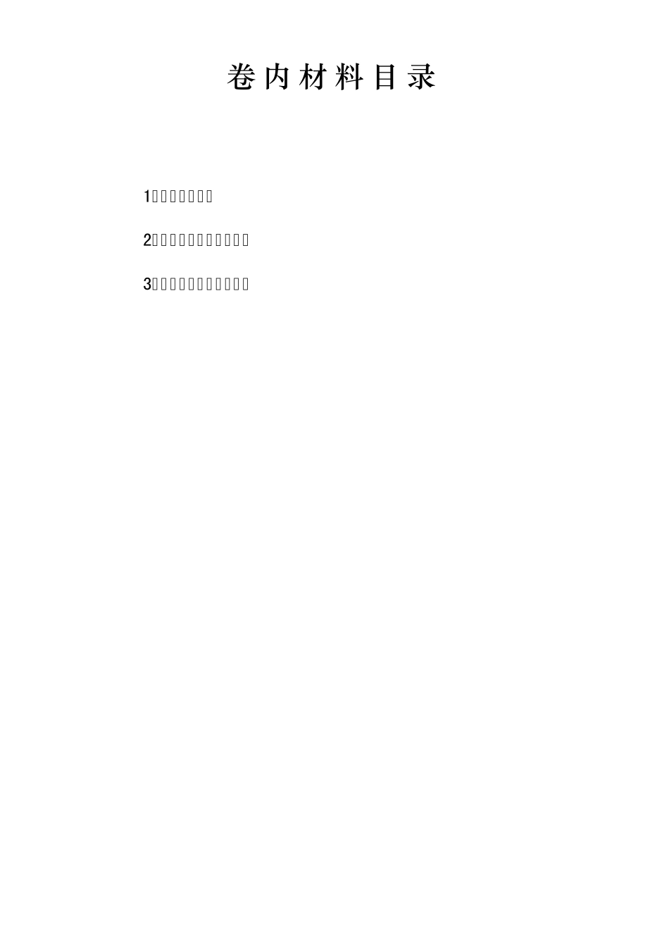 吉林财经大学信息经济学院毕业实习材料_第2页