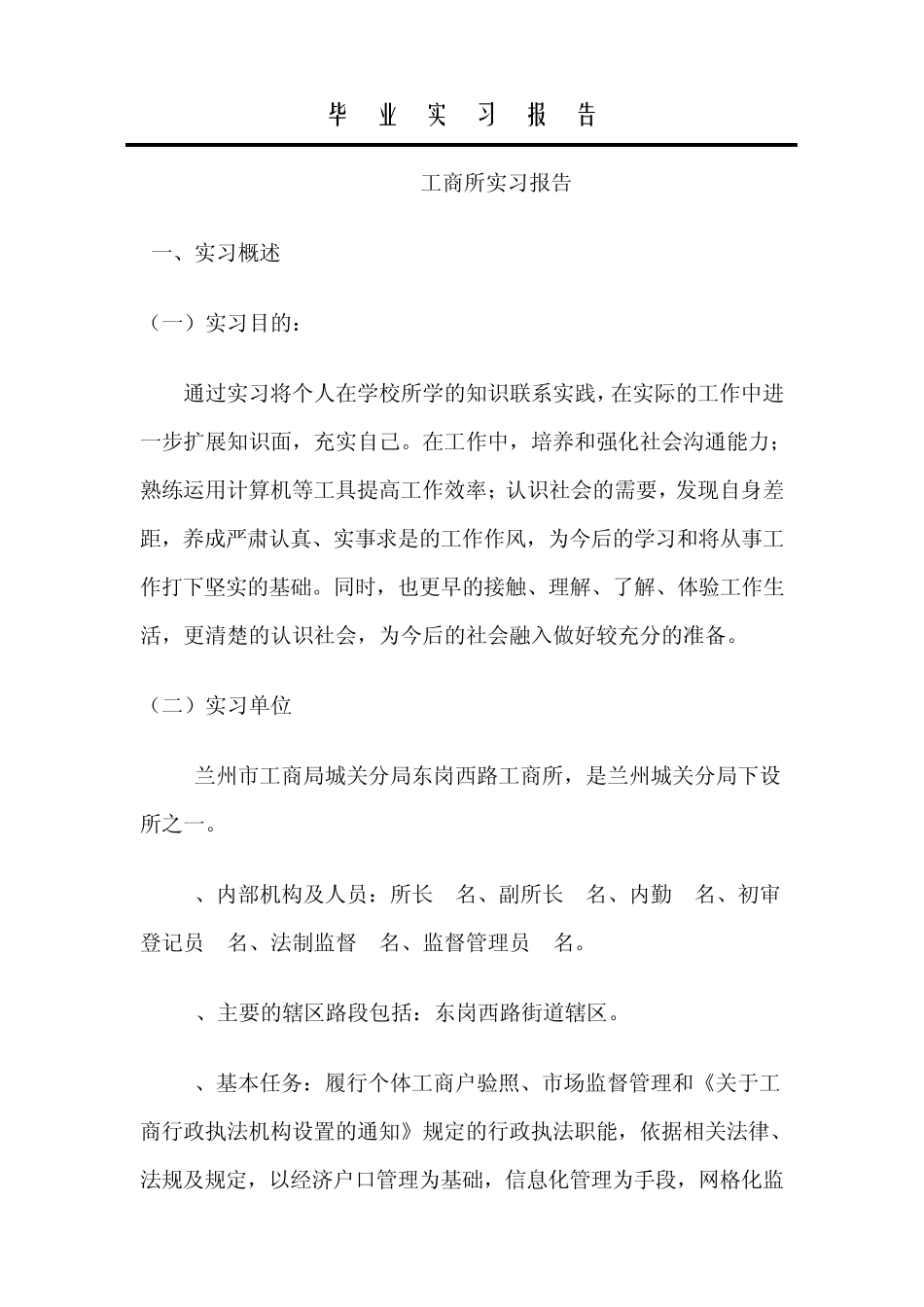 吉林财经大学信息经济学院毕业实习材料_第3页