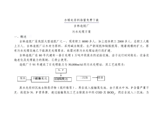 吉林造纸厂污水处理方案_secret