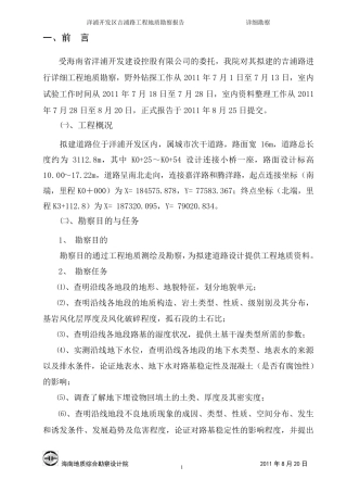吉浦路勘察文字报告