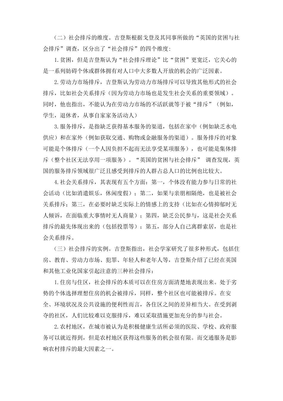 吉登斯的社会排斥理论_第2页