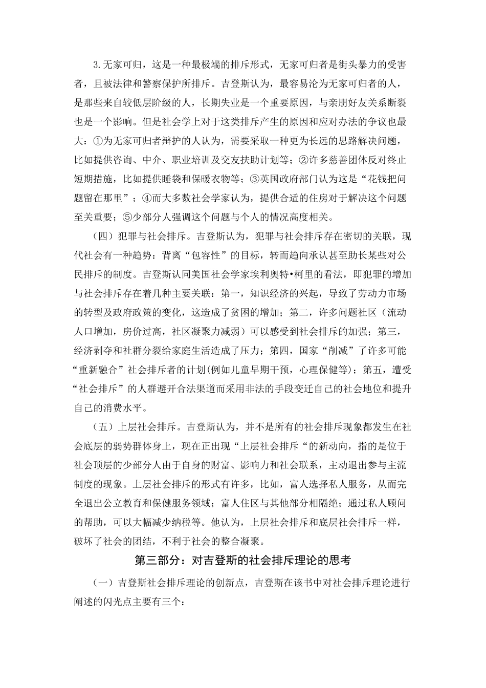 吉登斯的社会排斥理论_第3页