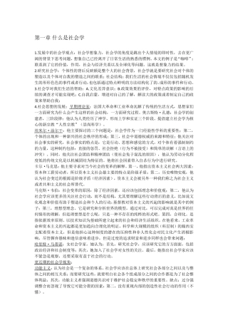 吉登斯社会学
