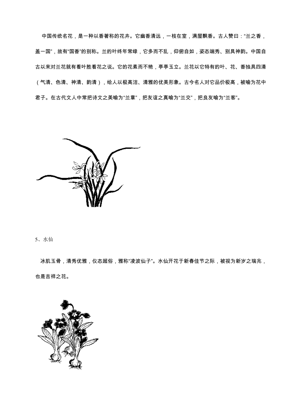 吉祥植物图案及寓意_第3页