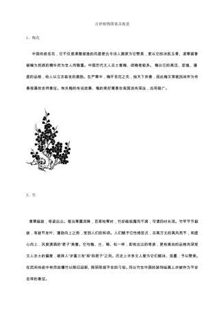 吉祥植物图案及寓意
