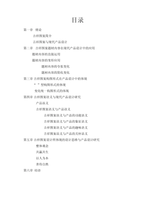吉祥图案在现代产品设计中的应用分析