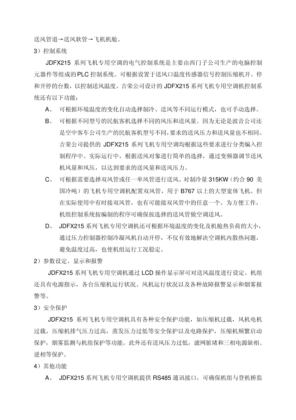 吉荣飞机空调技术介绍_第2页