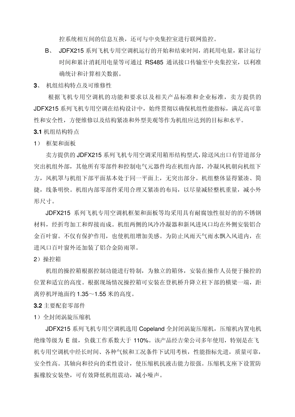 吉荣飞机空调技术介绍_第3页