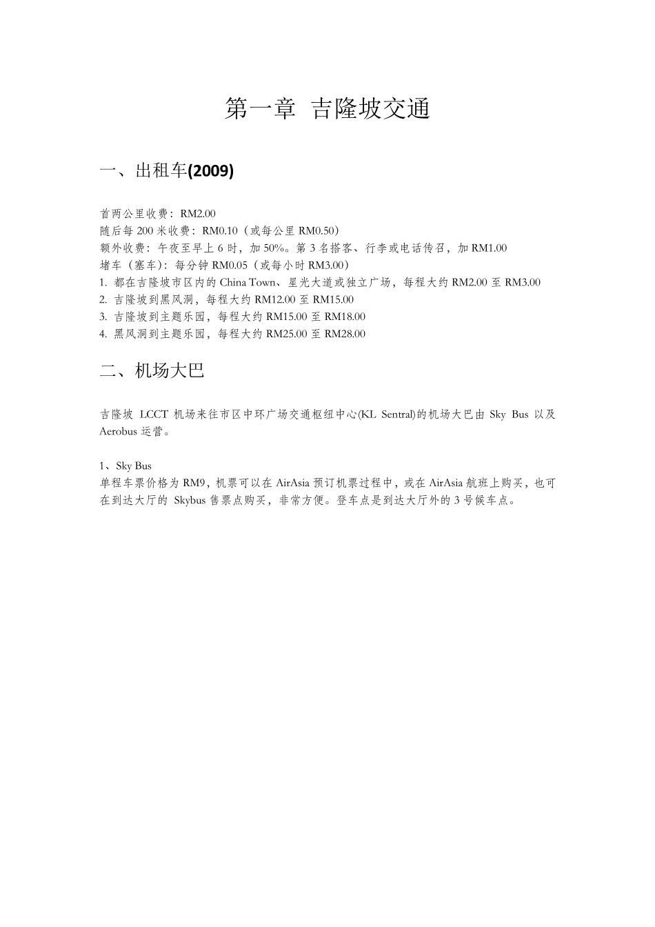 吉隆坡景点以及交通_第1页