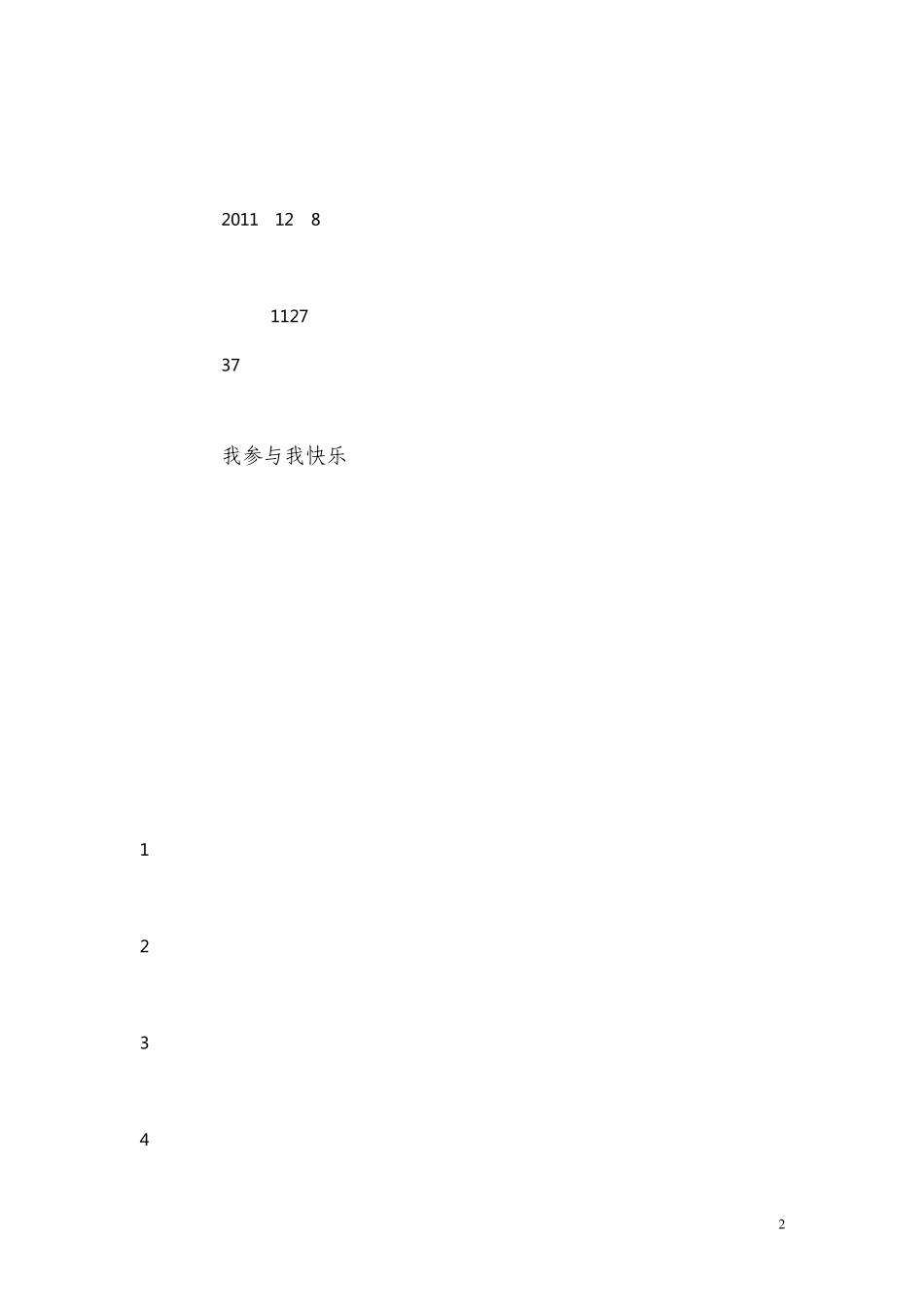 吉首大学张家界学院封面_第2页