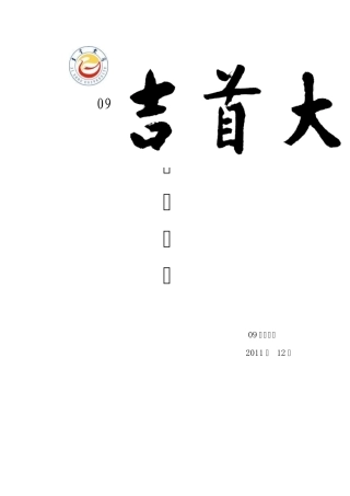 吉首大学张家界学院封面