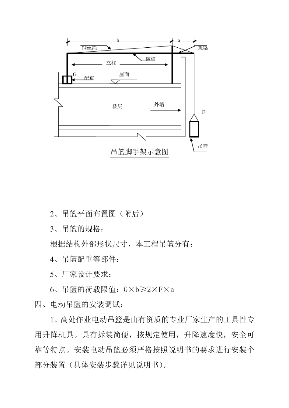 吊兰施工方案(有用得着的话,请转载)_第2页