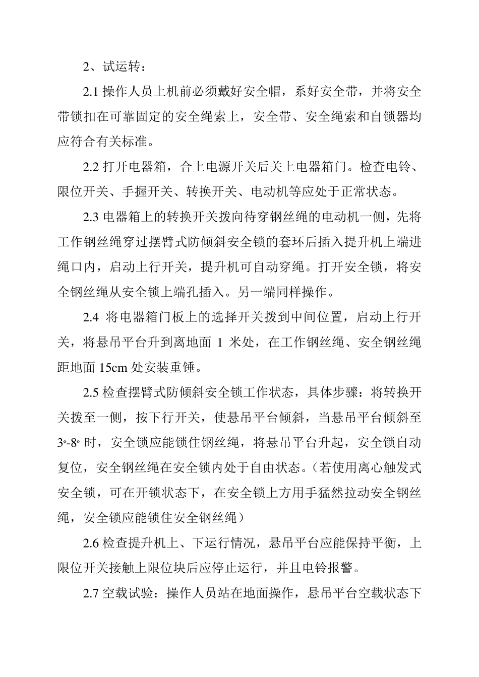 吊兰施工方案(有用得着的话,请转载)_第3页