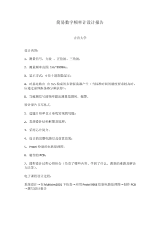 吉首大学简易数字频率计设计报告