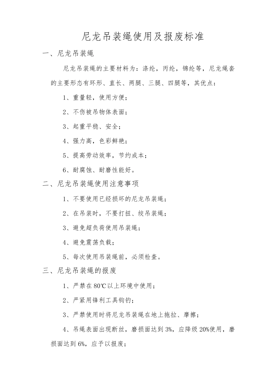 吊具报废标准_第2页
