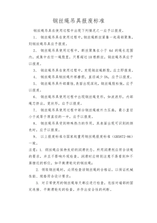 吊具报废标准