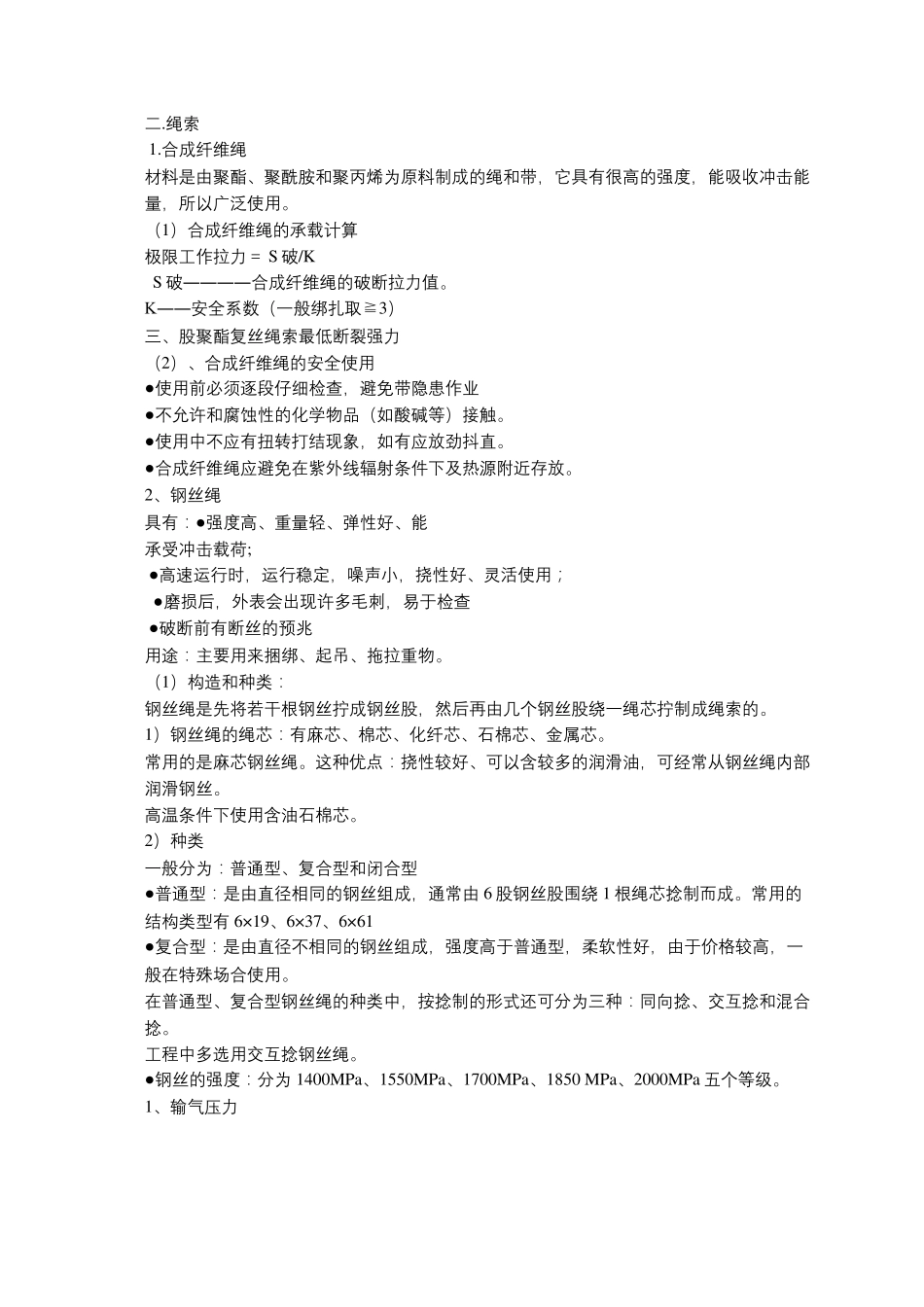 吊具索具的安全使用_第2页