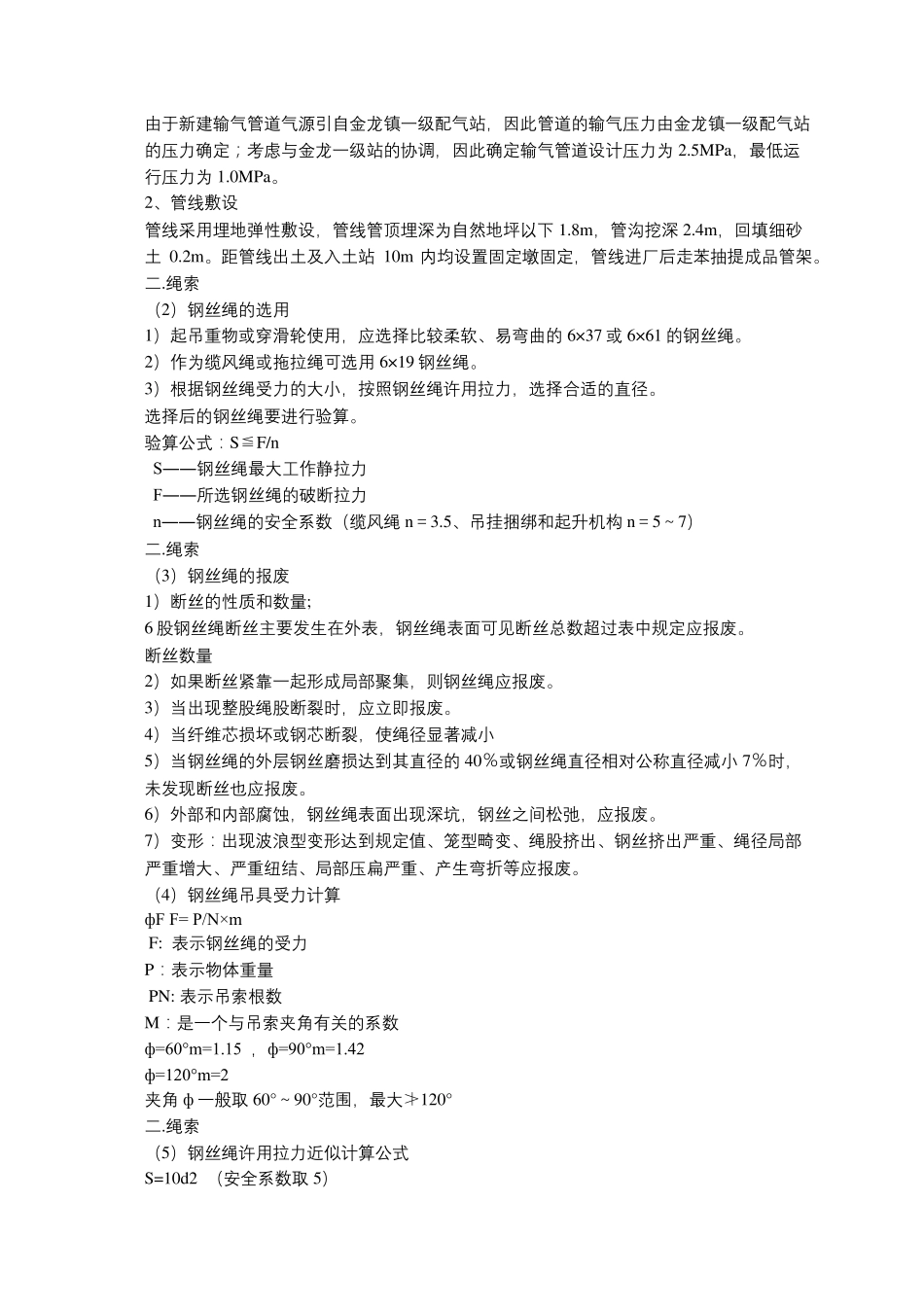 吊具索具的安全使用_第3页