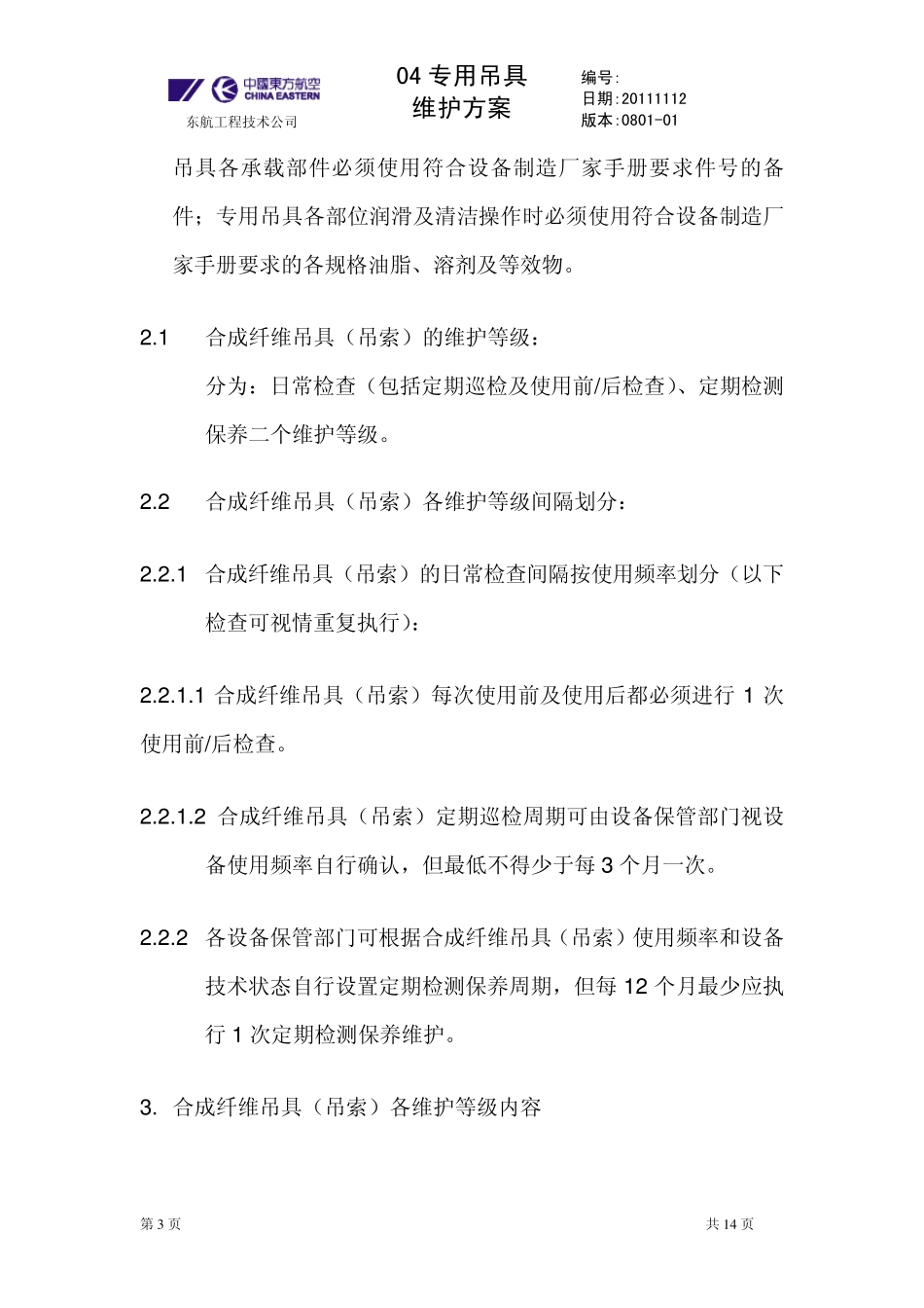 吊具维护方案_第3页