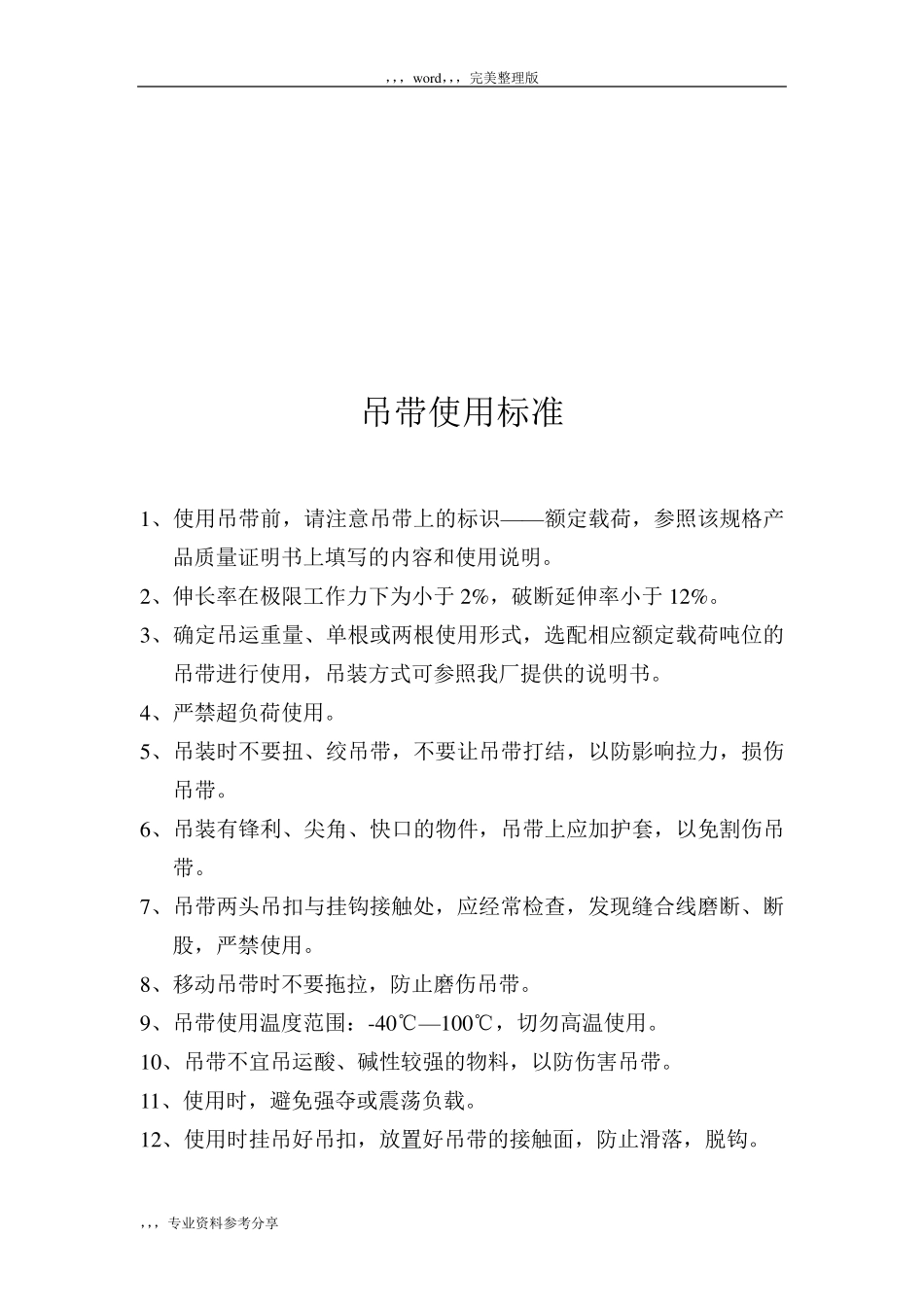 吊带使用报废标准_第2页