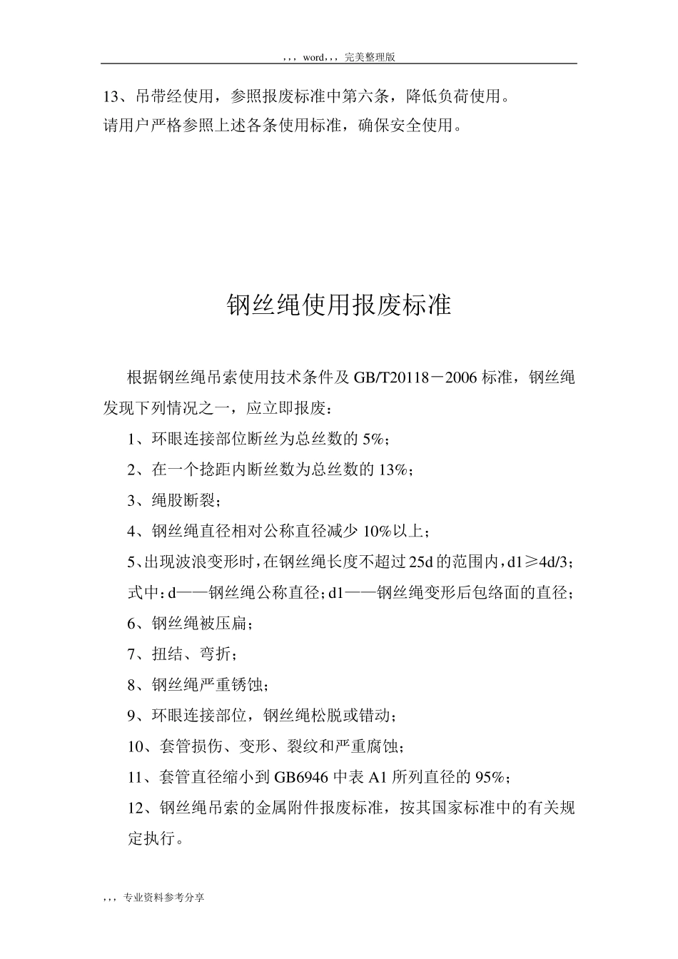 吊带使用报废标准_第3页