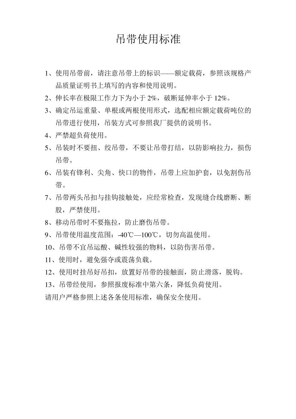 吊带、钢丝绳使用报废标准_第2页