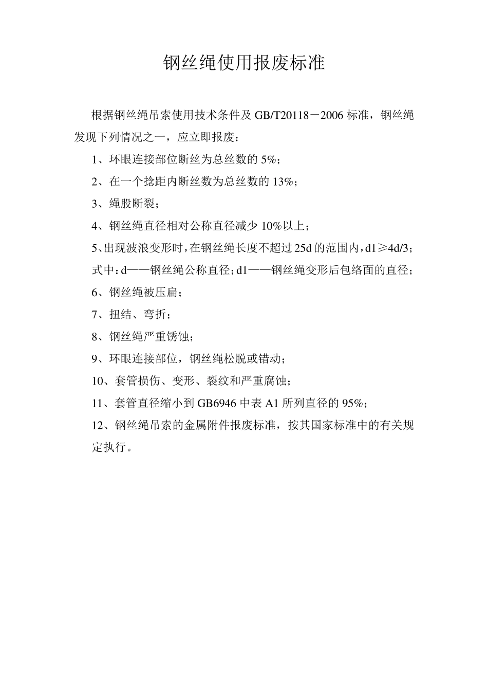 吊带、钢丝绳使用报废标准_第3页