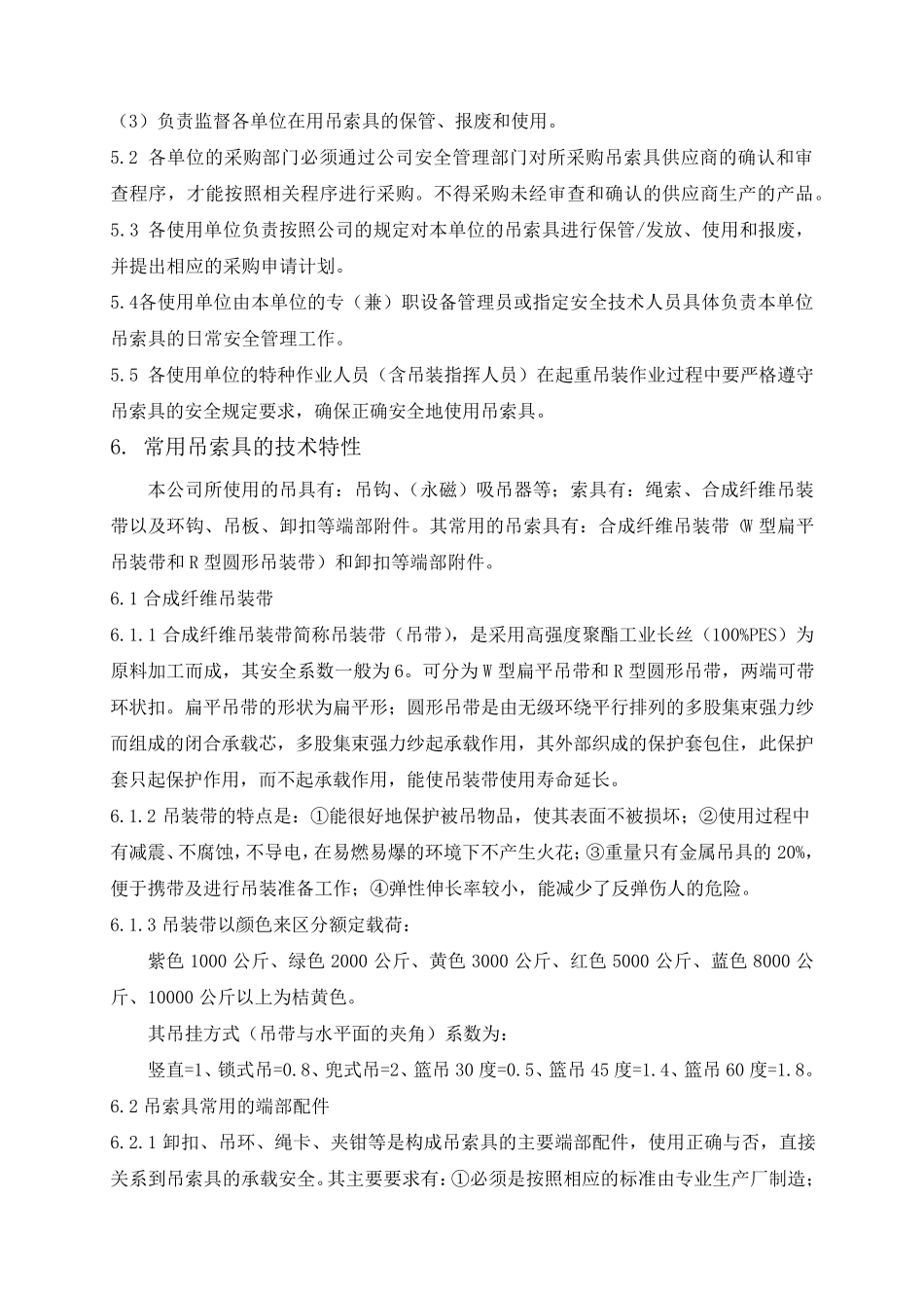 吊带技术规范标准[详]_第2页