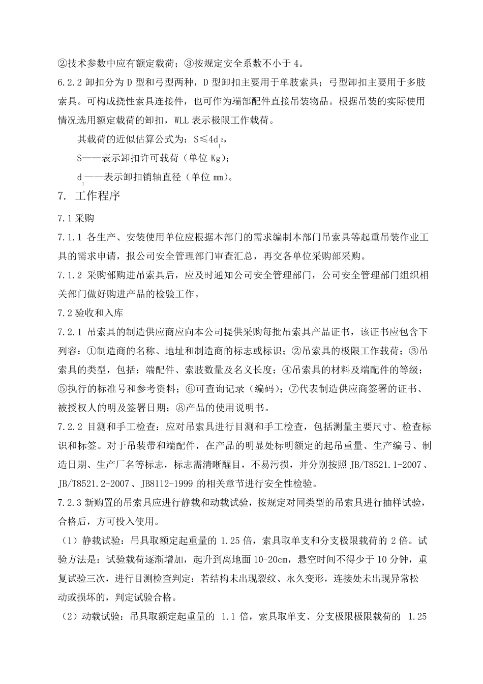 吊带技术规范标准[详]_第3页