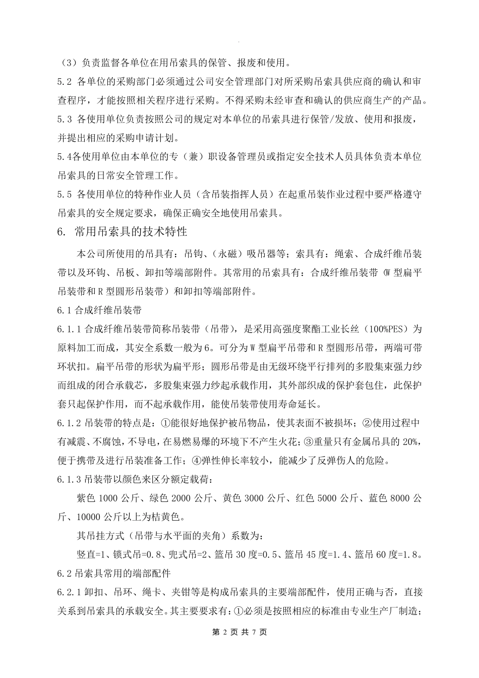 吊带技术规范_第2页