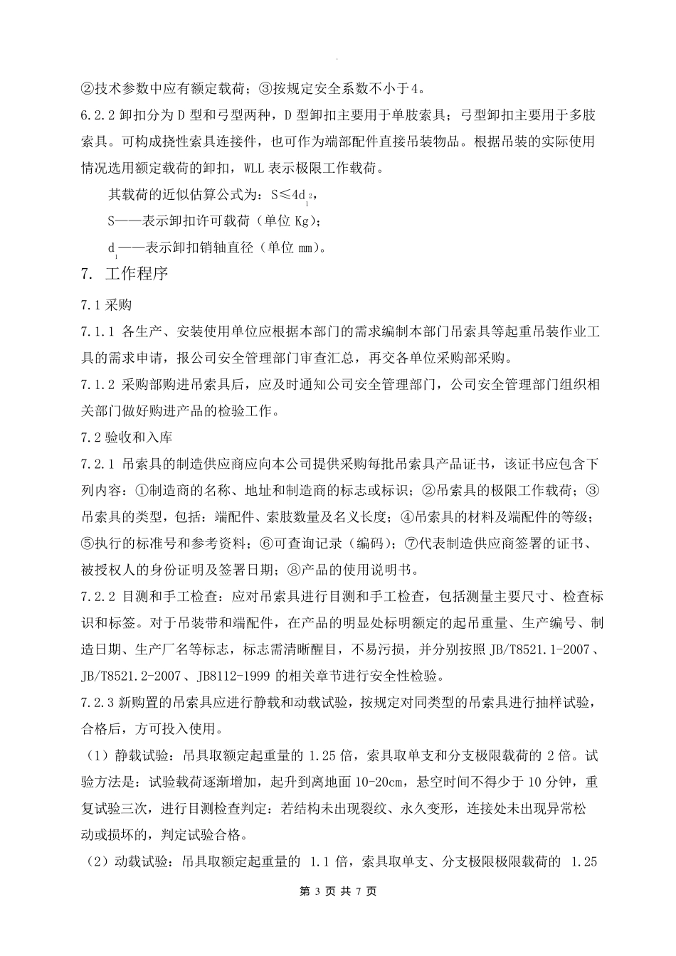吊带技术规范_第3页