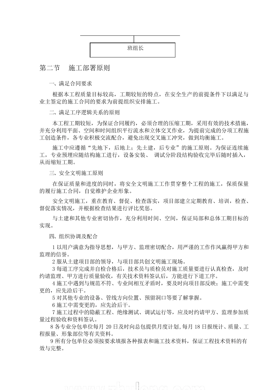 吊扇安装施工方案技术标_第2页