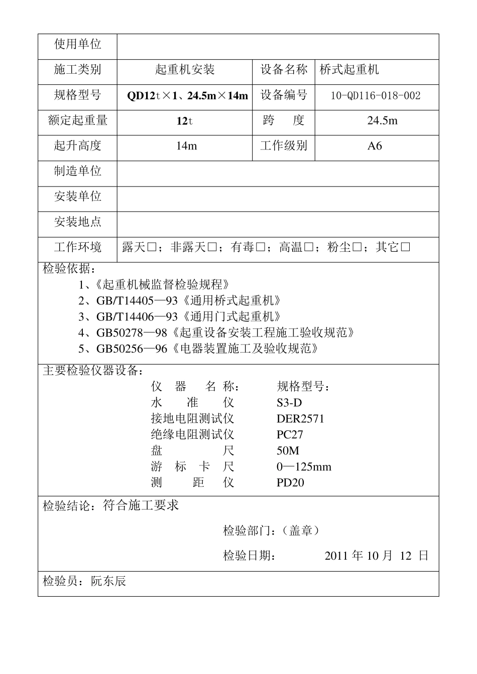吊机检验报告_第2页
