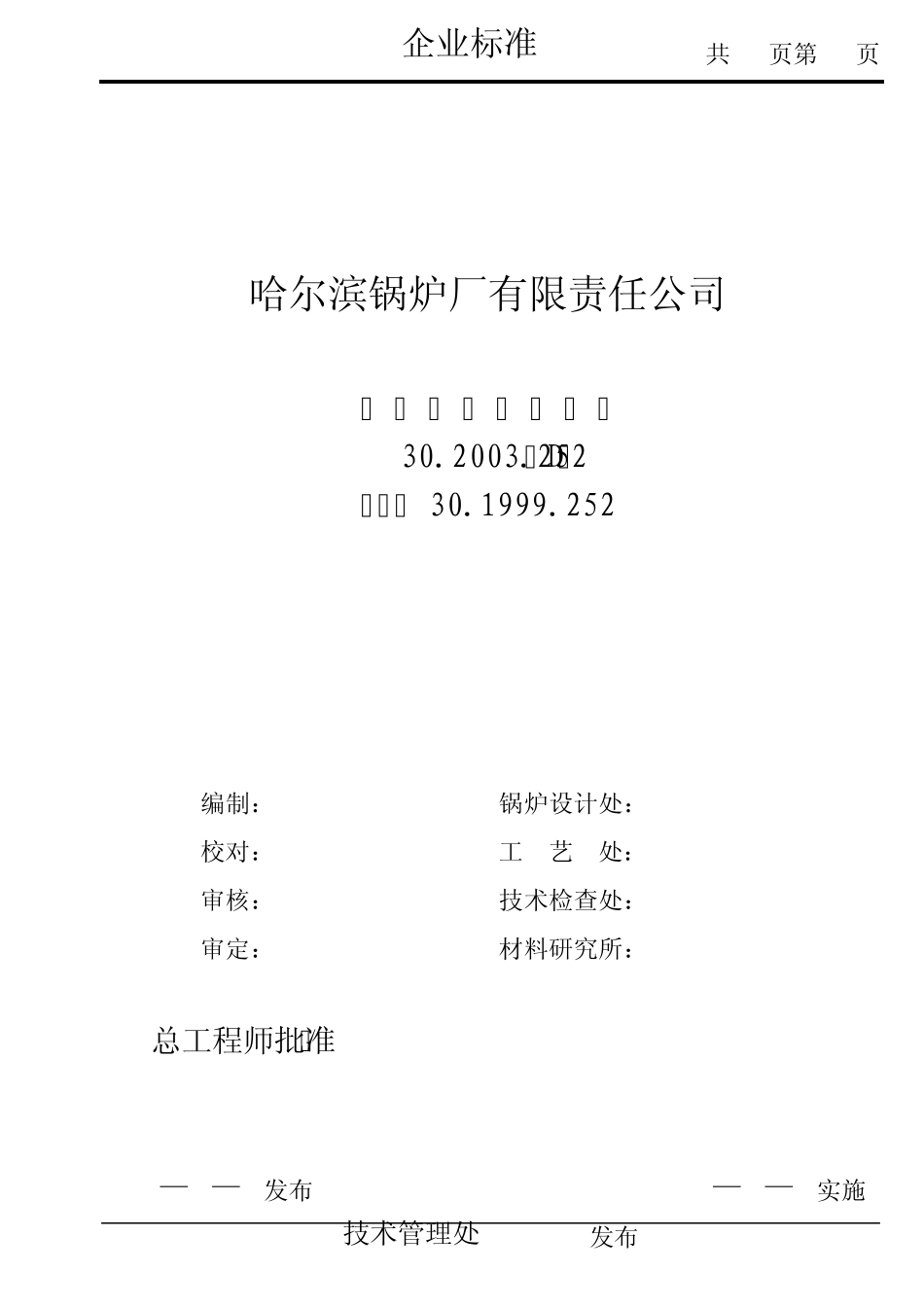 吊杆制造技术条件_第1页