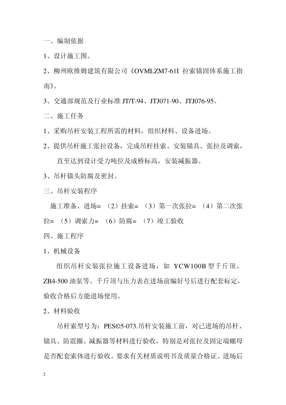 吊杆施工方案_第2页