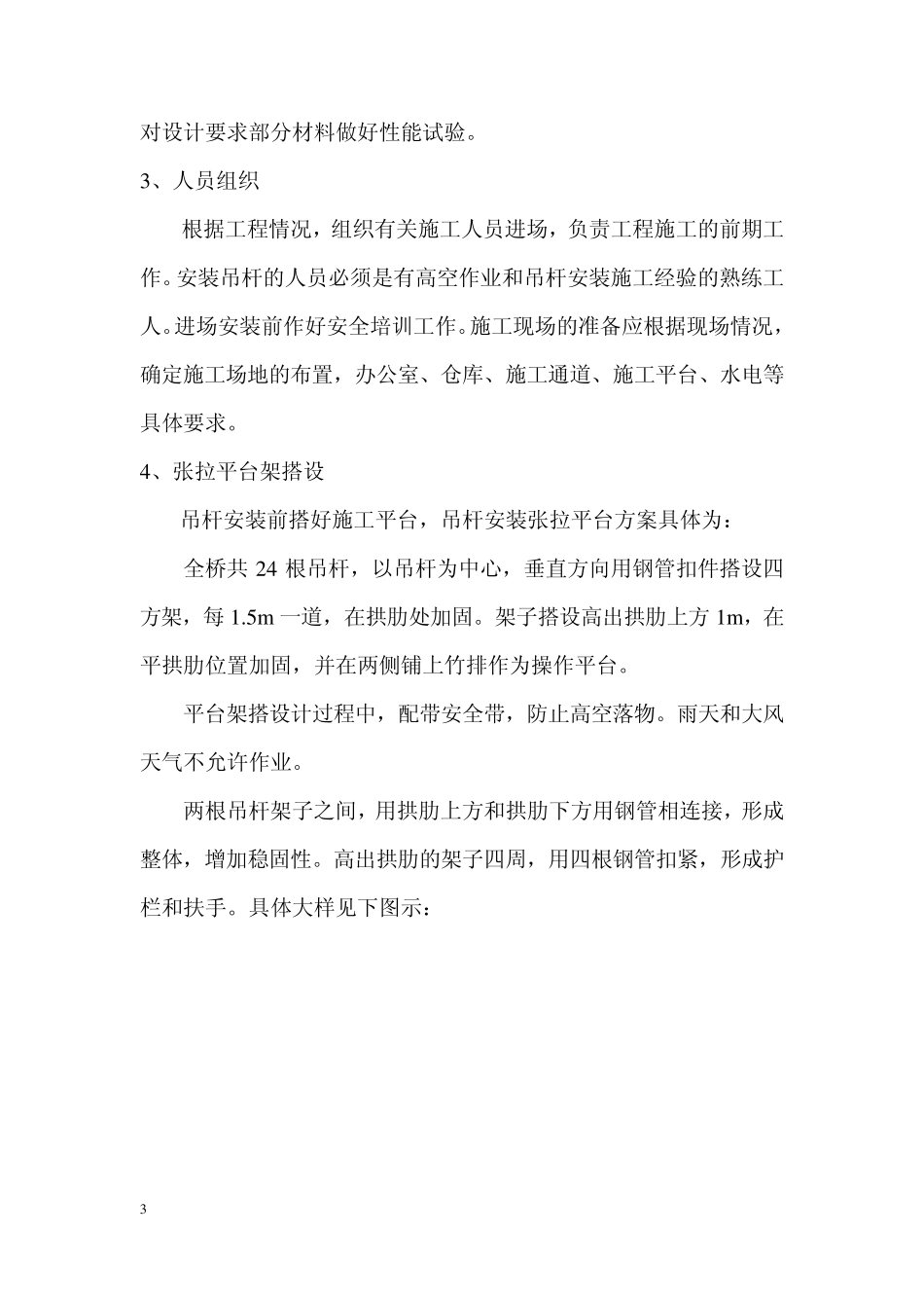 吊杆施工方案_第3页