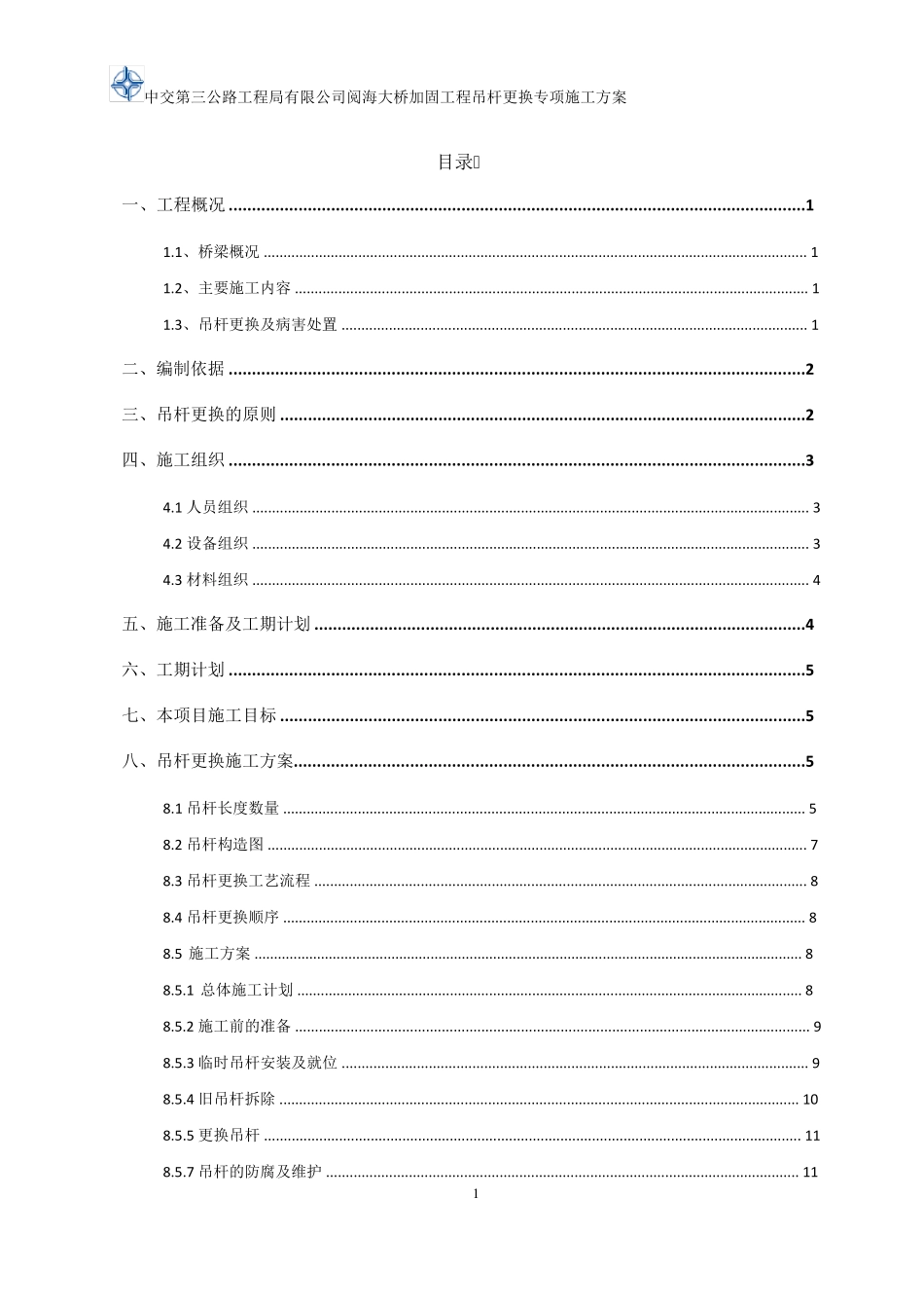 吊杆更换专项实施方案_第2页