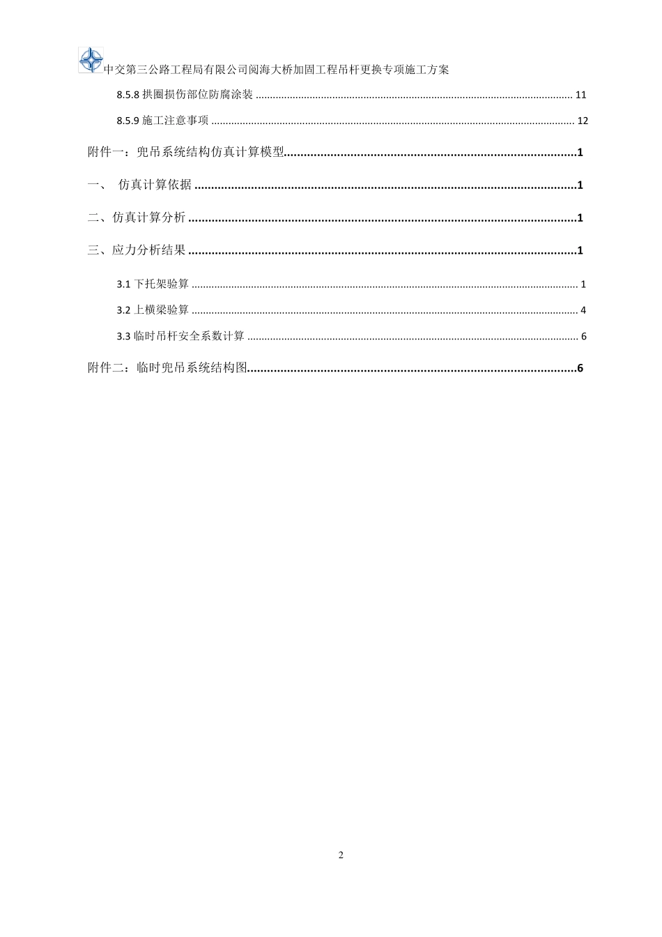 吊杆更换专项实施方案_第3页