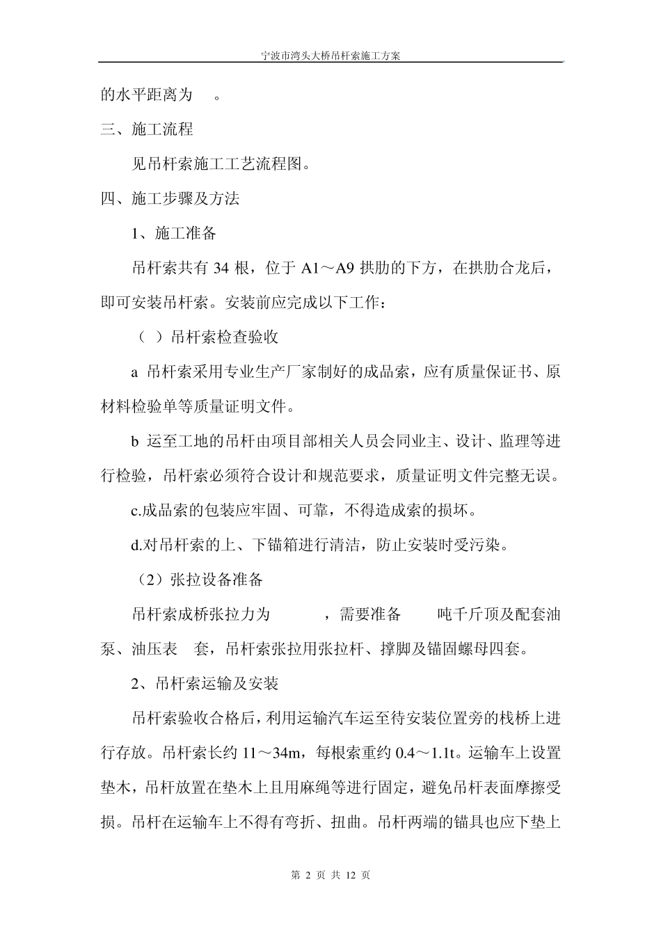 吊杆索施工方案_第2页