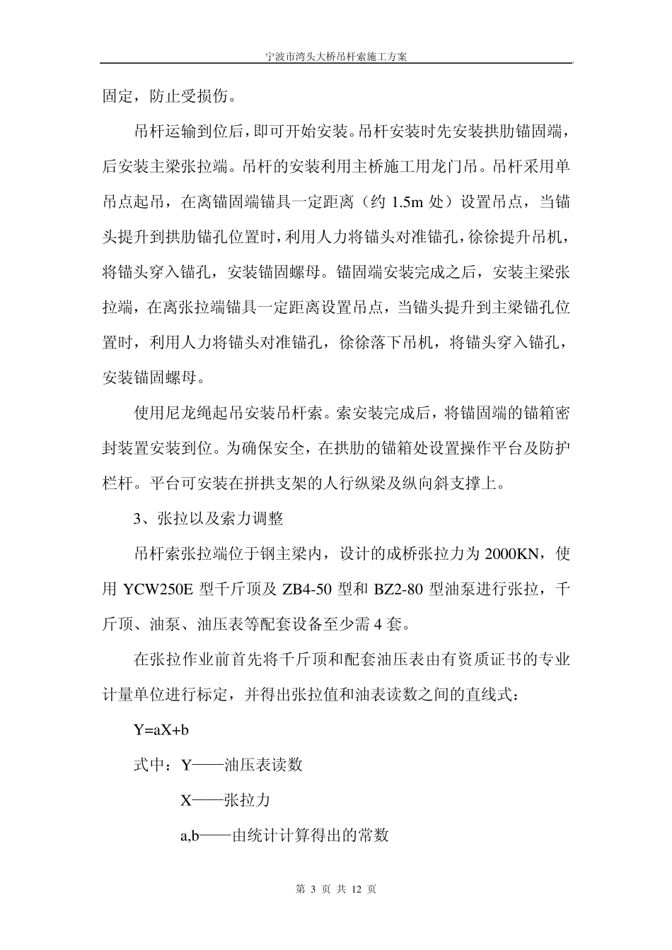 吊杆索施工方案_第3页